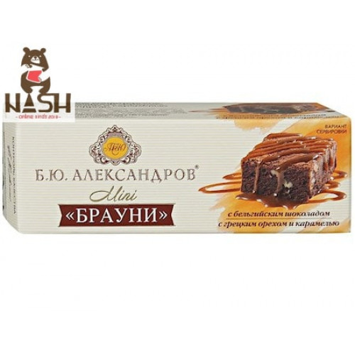 Biscuitgebak Alexandrov "Brownie" met Belgische chocolade, walnoten en karamel, 40g