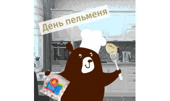 День пельменя