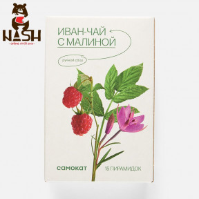 Иван-чай Самокат с малиной, 15 пакетиков