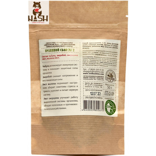 Herbal tea Stolbushino number 2 "For immunity and tone", 50g