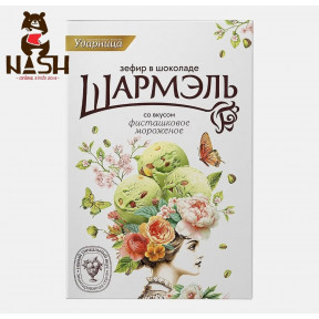 Зефир Ударница "Шармель" со вкусом фисташкового мороженого, 250г