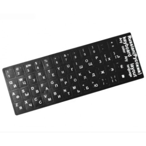 Наклейки на клавіатуру з російськими чорними літерами